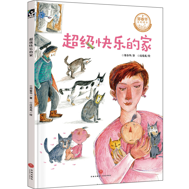 醉染图书快乐的家9787545567533