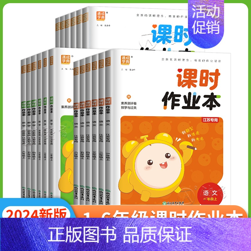 4下套装3册[语数英]江苏版 小学通用 [正版]2024课时作业本一年级上册二上三四五六年级下册语文数学英语江苏专版人教