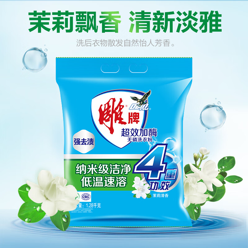 雕牌超效加酶无磷洗衣粉1.28kg高清大图