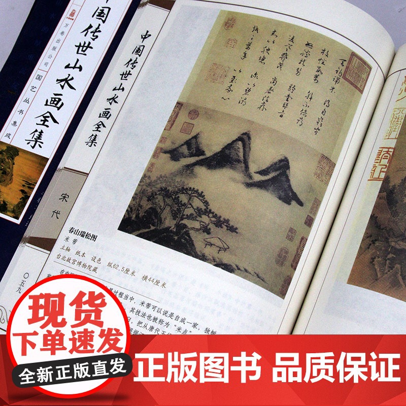 国艺丛书集成:中国传世山水画全集 山水画作品集水墨江山中国山水画欣赏名画画谱中国历代名家名作鉴赏宝鉴中国绘画书籍高清大图