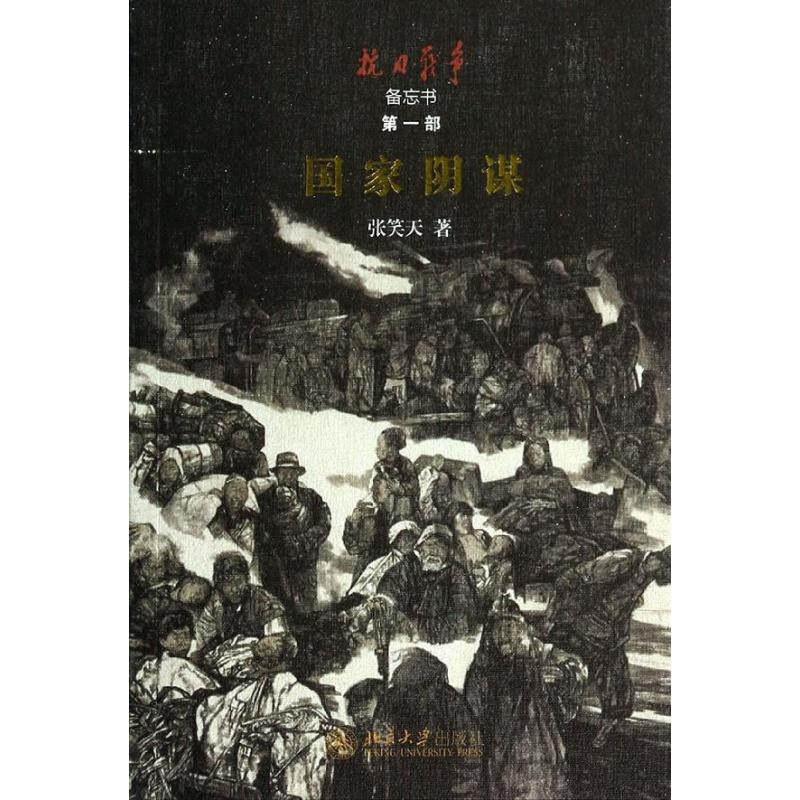 醉染图书阴谋97873014501