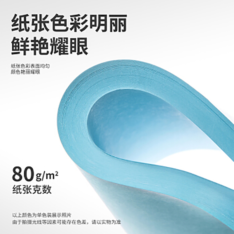 得力7757 A4 80g复印纸 彩色打印纸 儿童手工折纸彩纸 非硬卡纸 100张/包 浅蓝色