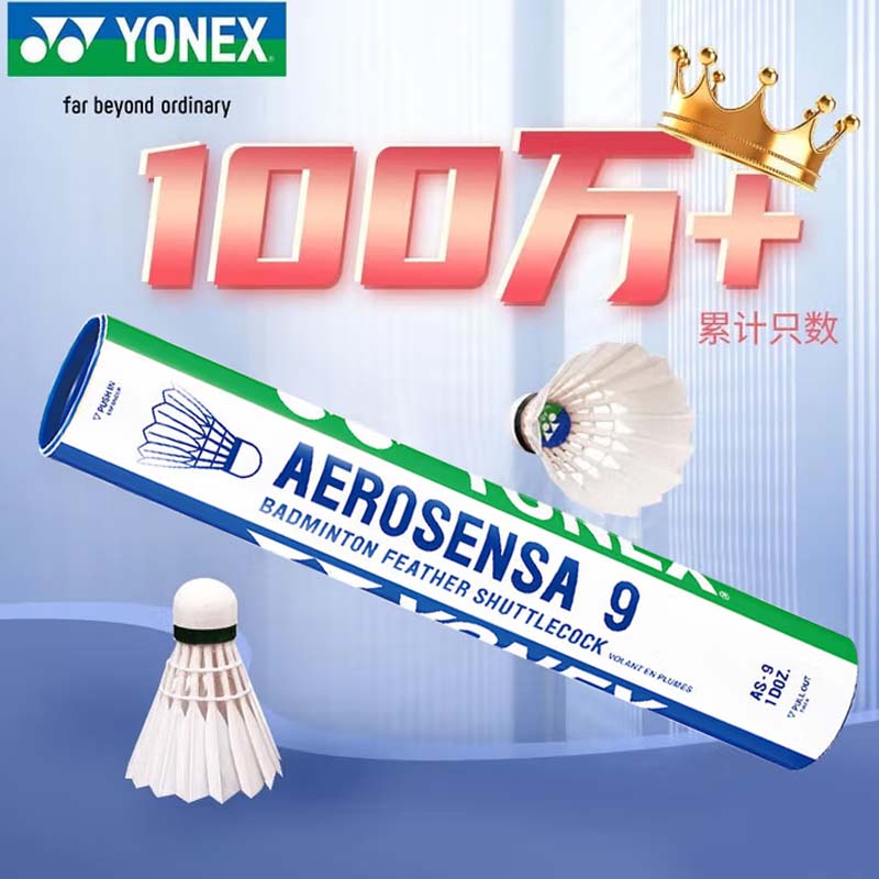羽毛球 尤尼克斯羽毛球AS-9耐打王yy训练比赛鹅毛 12只装高清大图