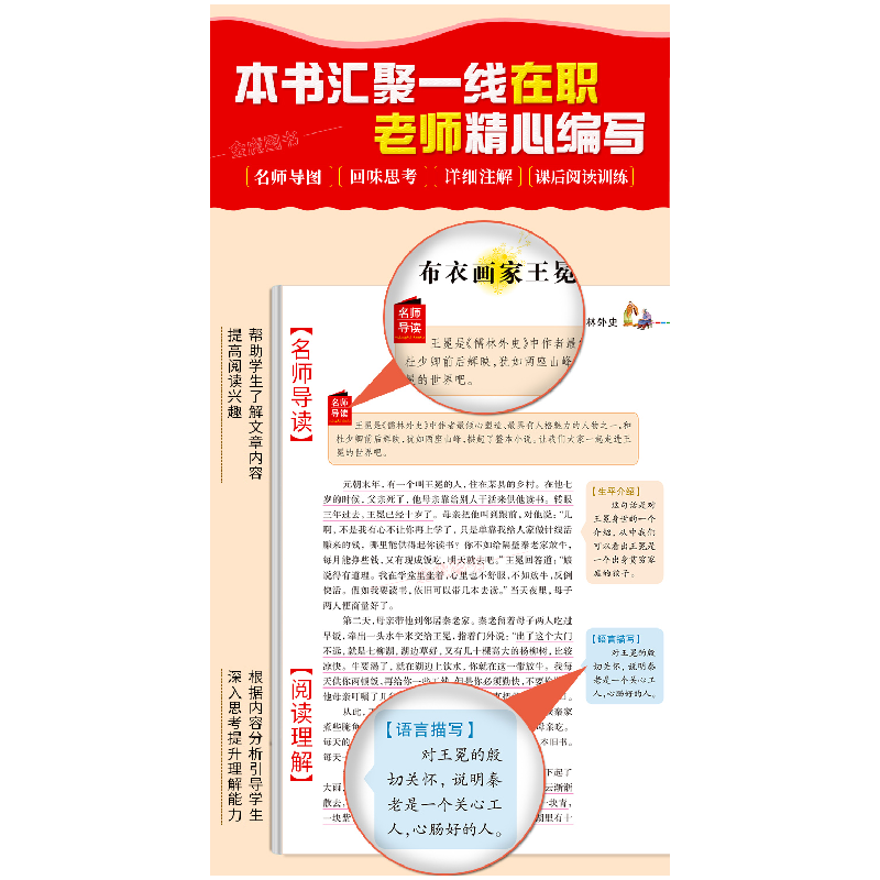 正版新书]人生必读书-儒林外史(清)吴敬梓9787533044909高清大图