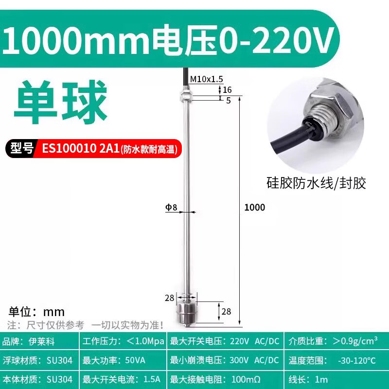 伊莱科(ELECALL)不锈钢小浮球液位开关水塔水池液位控制器传感器 ES100010 2A1高清大图