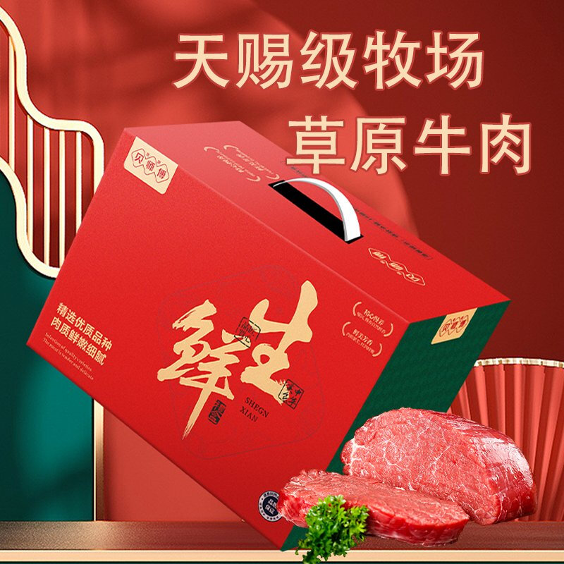 贝师傅 草原牛肉礼盒798型-瑞牛呈吉 3300g
