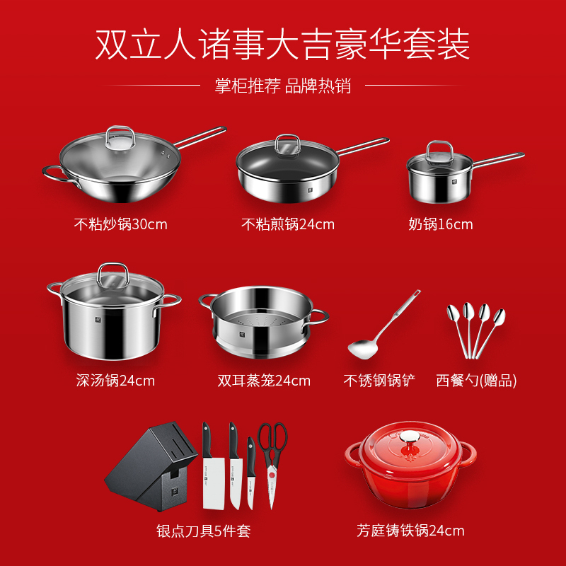 双立人(ZWILLING)欢乐厨房锅具套装不锈钢炒菜锅汤锅炖锅奶锅蒸锅珐琅铸铁锅切菜刀蔬果刀厨具组合电磁炉通用高清大图