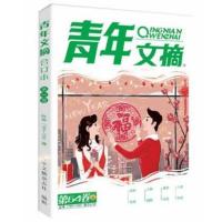 青年文摘合订本2021年春夏秋冬季卷期刊初高中生作文素材辅导教材 青年文摘合订本2020年第64冬季卷