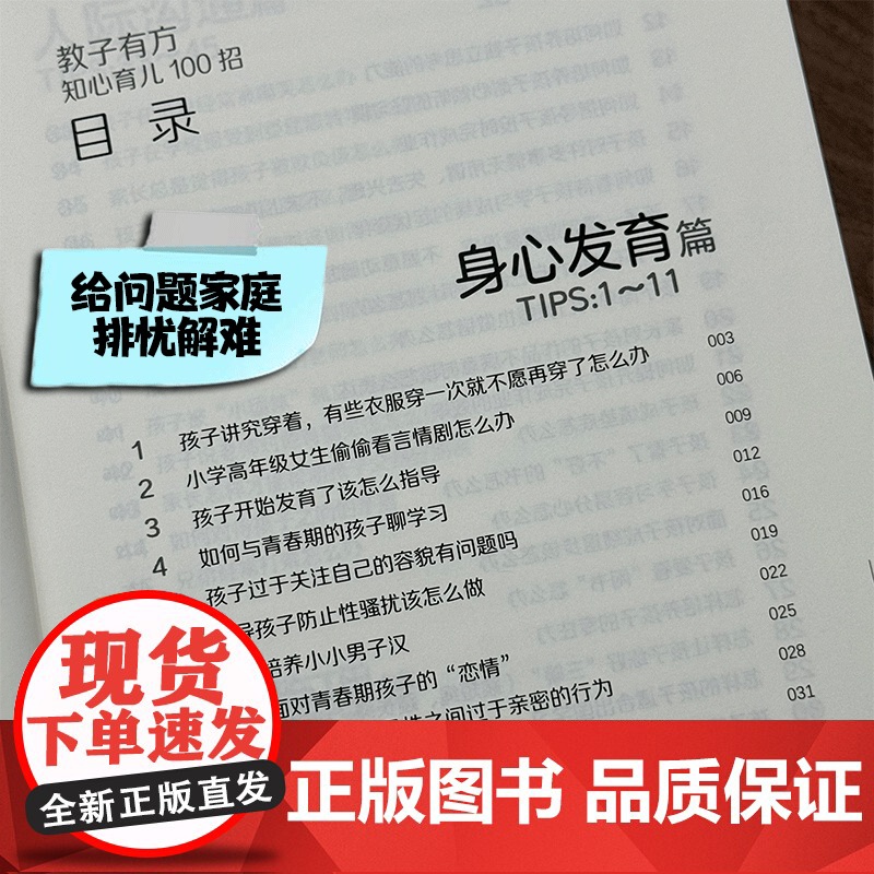 教子有方 知心育儿100招 家庭教育亲子教育 中小学生常见成长问题解答 问题家庭学生问题指导分析答疑手册 正版 浙江教育高清大图