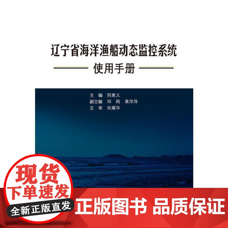 辽宁省海洋渔船动态监控系统使用手册高清大图