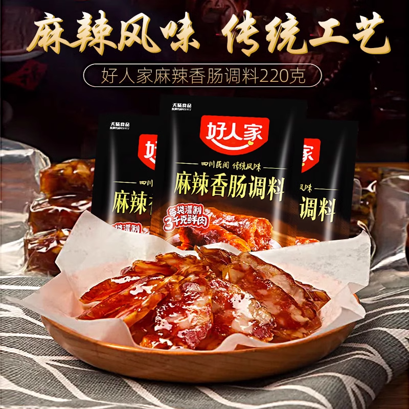 好人家特麻辣香肠调料220g*3袋四川特产麻辣腊肠调料青花椒五香味香肠腌制料