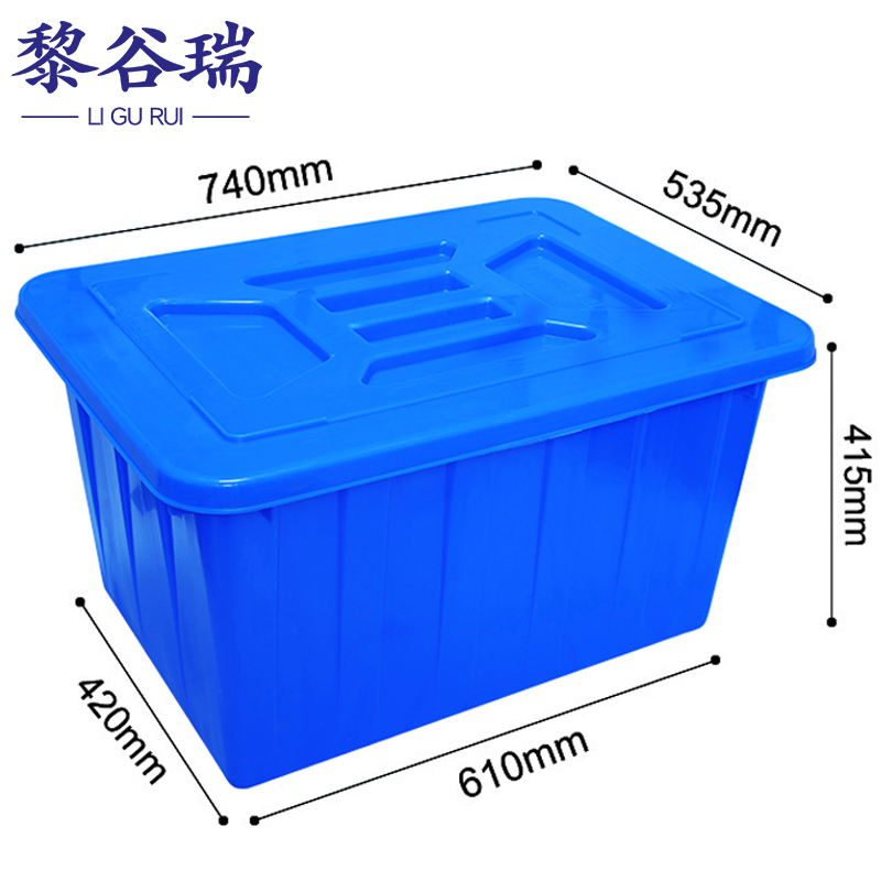 黎谷瑞塑料箱 塑料水箱140#带盖个