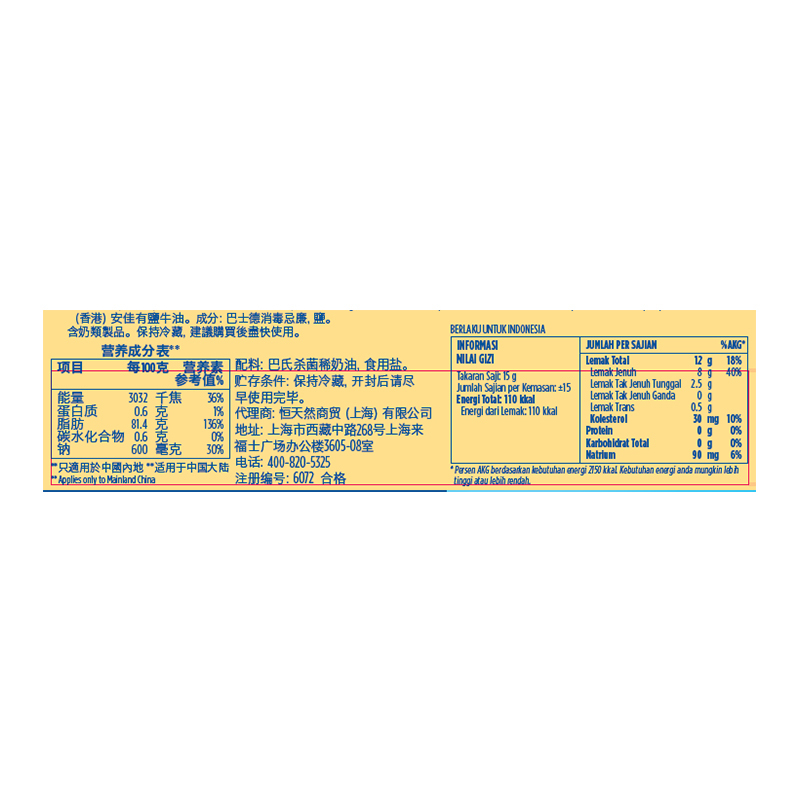 安佳(Anchor)黄油(咸味)227g
