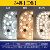 欧普LED灯板 LED灯板 【25-48cm吸顶灯适用】【3色24W灯板】