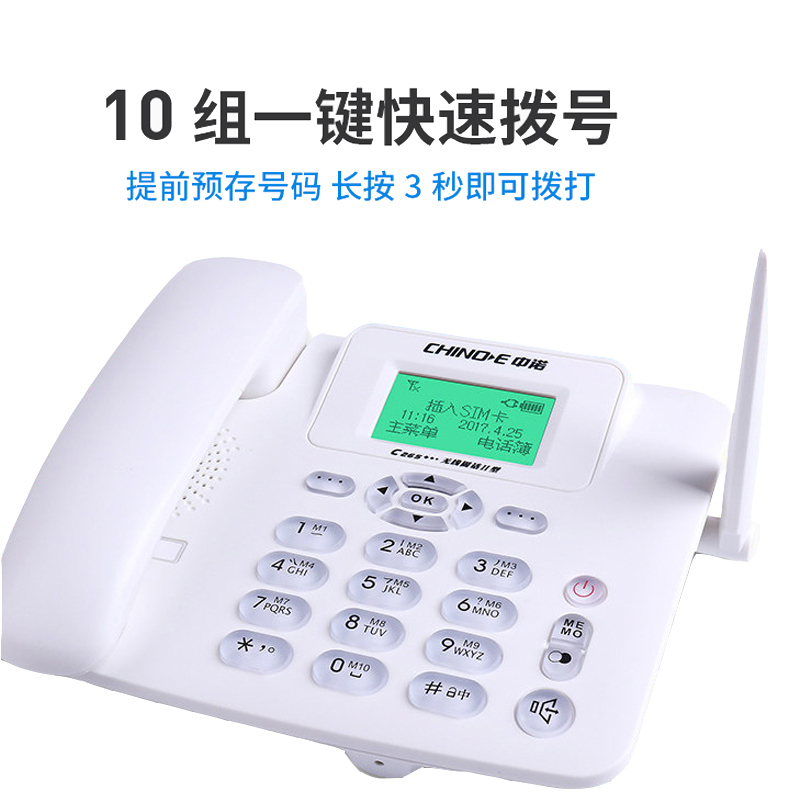 中诺 C265C 插卡电话机联通3G版 白