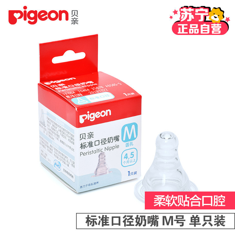 贝亲(pigeon)标准口径奶嘴M号单个装 ba25 硅胶材质