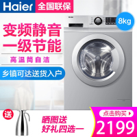 Haier/海尔 G80718B12S 8公斤全自动洗衣机滚筒家用变频静音 上排水 一级能效 温度控制 消毒洗 桶自洁