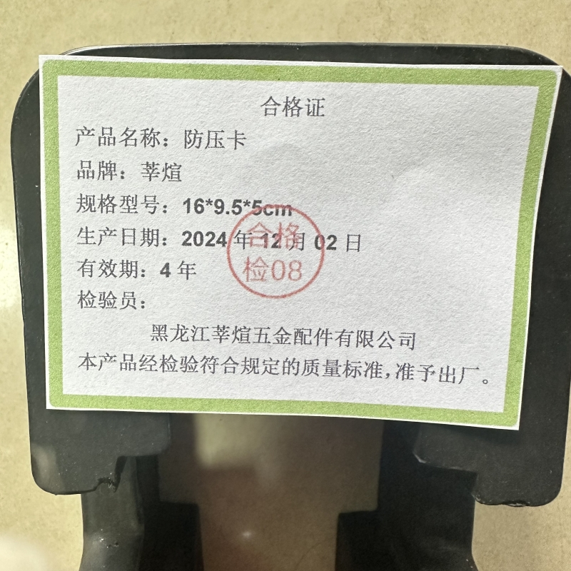 莘煊 防压卡 16*9.5*5cm 个
