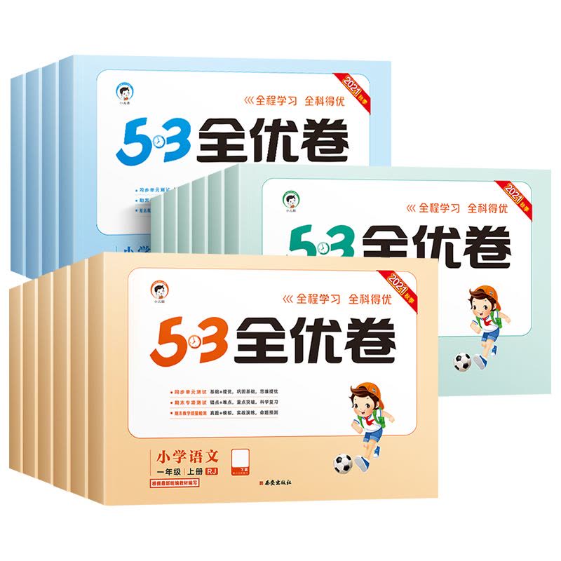 [❤6本]全优卷+天天练★语文+数学+英语 三年级下 [正版]53全优卷2024版一年级二年级试卷测试卷全套三四五六图片