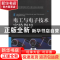 正版 电工与电子技术实验指导 张锋 人民邮电出版社 978711533683
