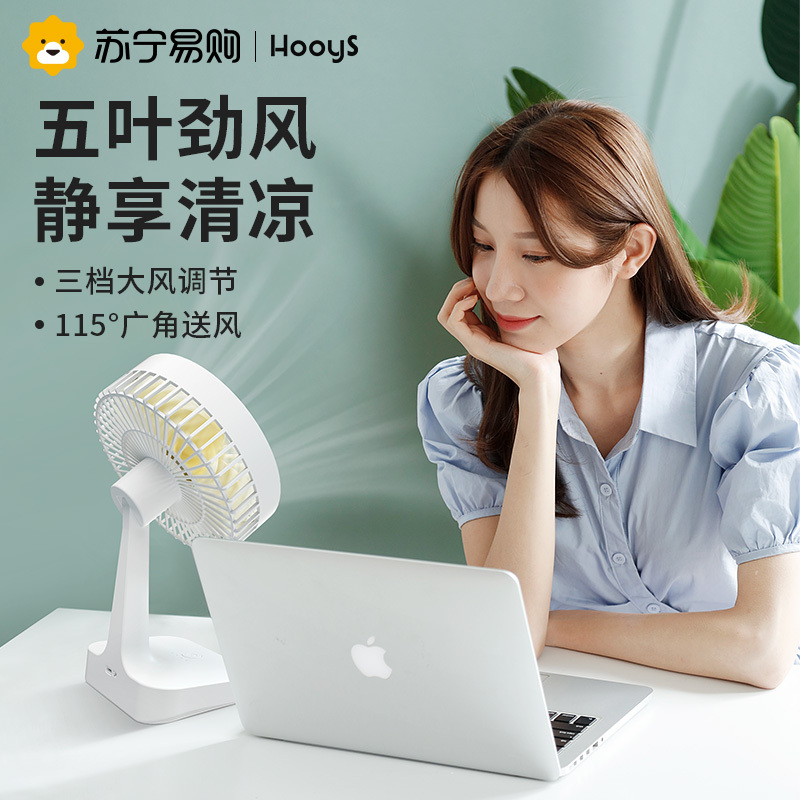好意诗FS风扇