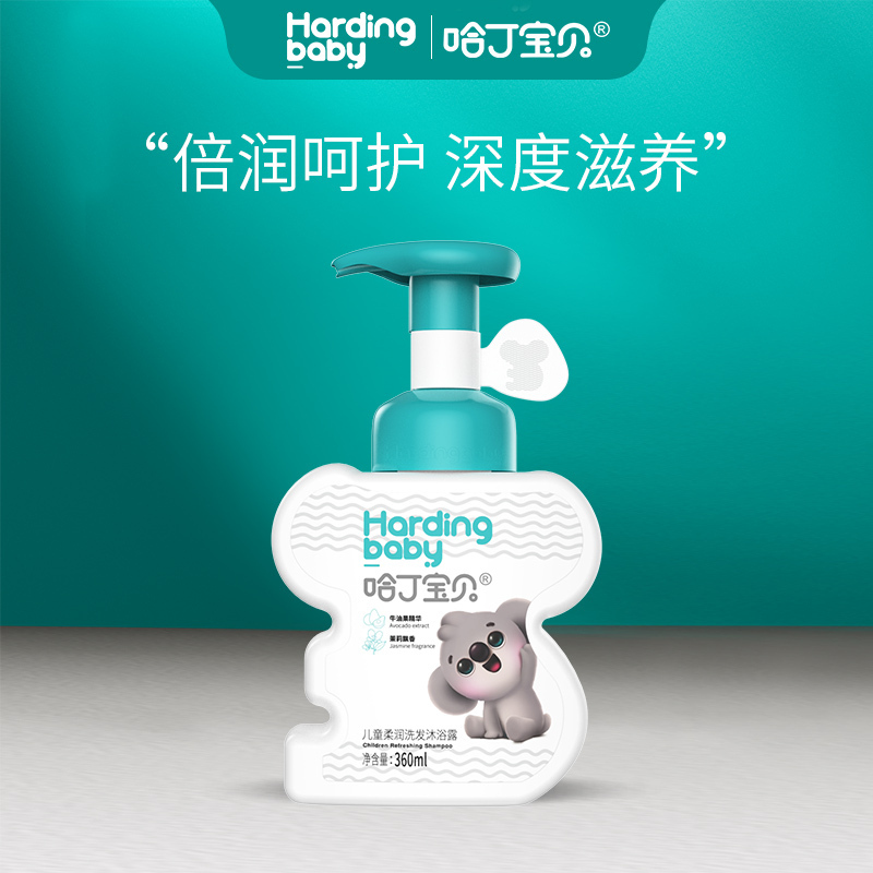 哈丁宝贝儿童柔润洗发沐浴露二合一牛油果精华茉莉飘香宝宝沐浴露洗发水360ml