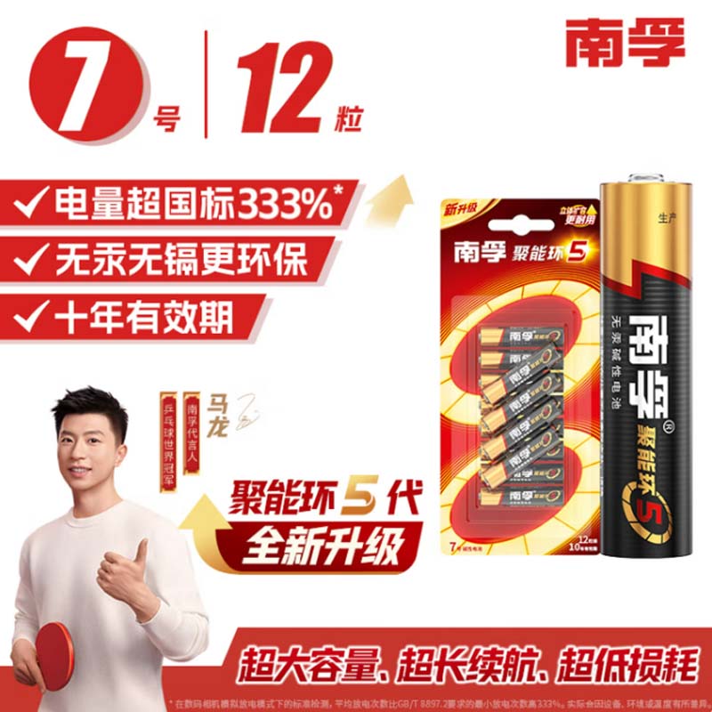 7号电池 12粒