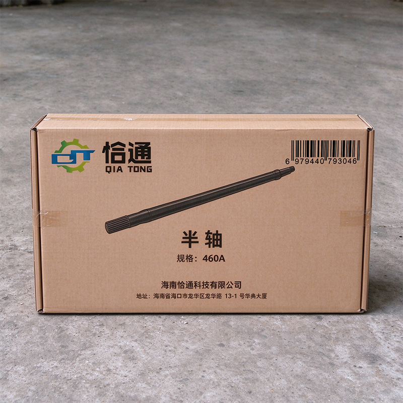 恰通 半轴 460A 根高清大图