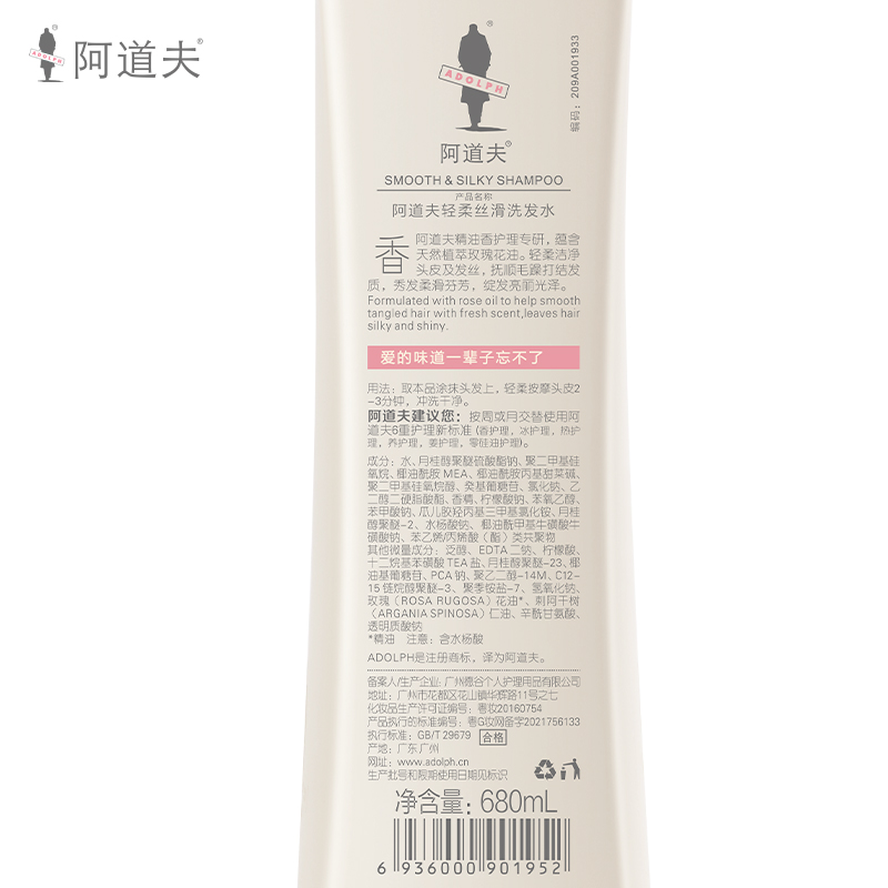 阿道夫轻柔丝滑洗发水680ml 抚顺毛躁 精油香氛洗发露高清大图