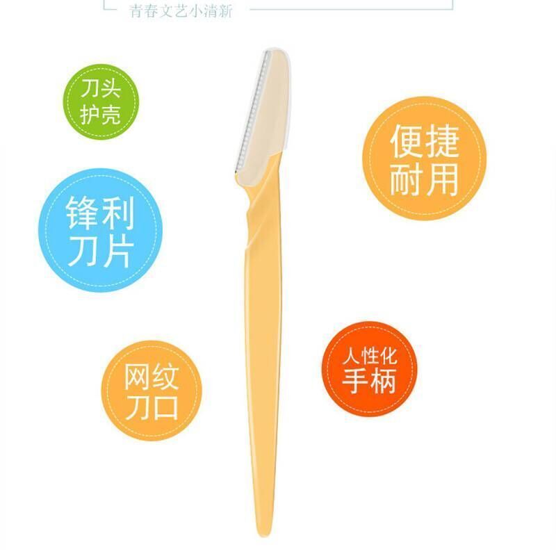 3把网纹修眉刀安全不刮肉刮眉刀简易修眉刀初学者