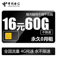 中国移动电信无限流量纯上网卡永不限速电话卡0月租永久套餐手机卡全国通用4G不限流量大王卡手机卡