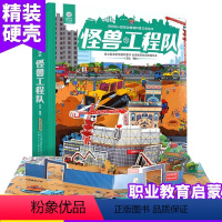[正版]好好玩超级动物城怪兽工程队儿童3d立体书翻翻书3-6-8-12岁小学生故事幼儿童宝宝撕不烂启蒙认知科普早教书籍