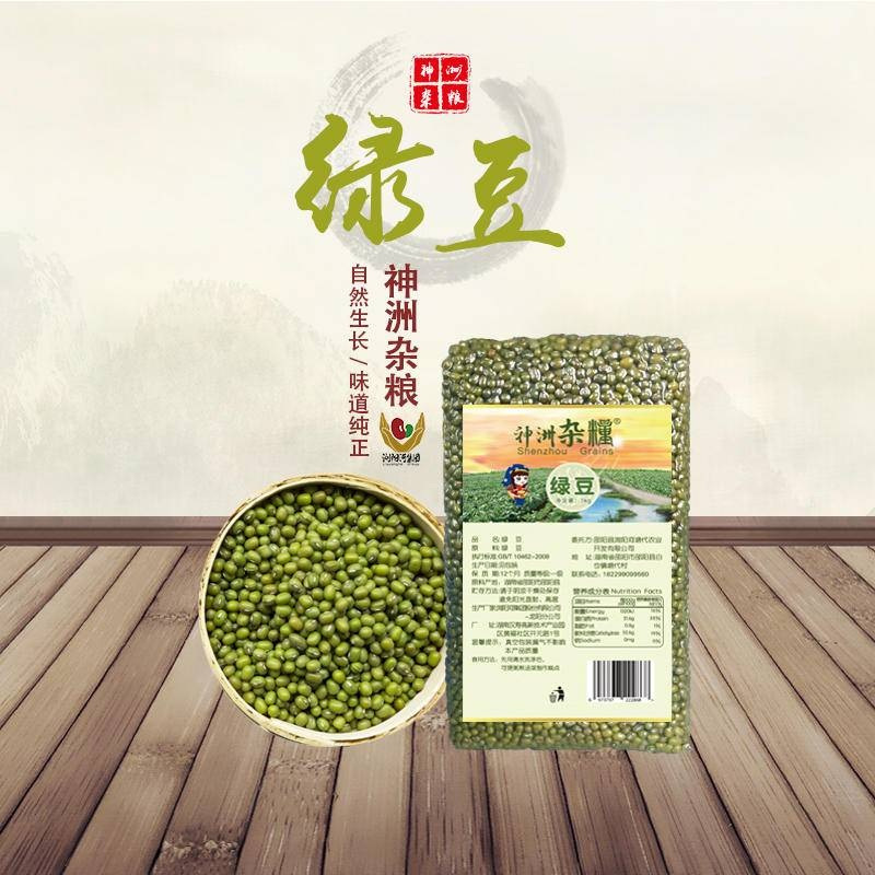 邵阳县浏阳河神洲杂粮绿豆1000g FPSYX0019