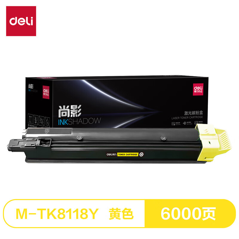 得力(deli)尚影硒鼓 M-TK8118Y打印量6000页黄色适用于京瓷M8124cidn/M8125cidn