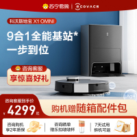 科沃斯Ecovacs地宝X1 OMNI扫地机器人扫拖一体 自清洁免洗拖布拖地机 扫地吸尘拖地全能 自动集尘地宝
