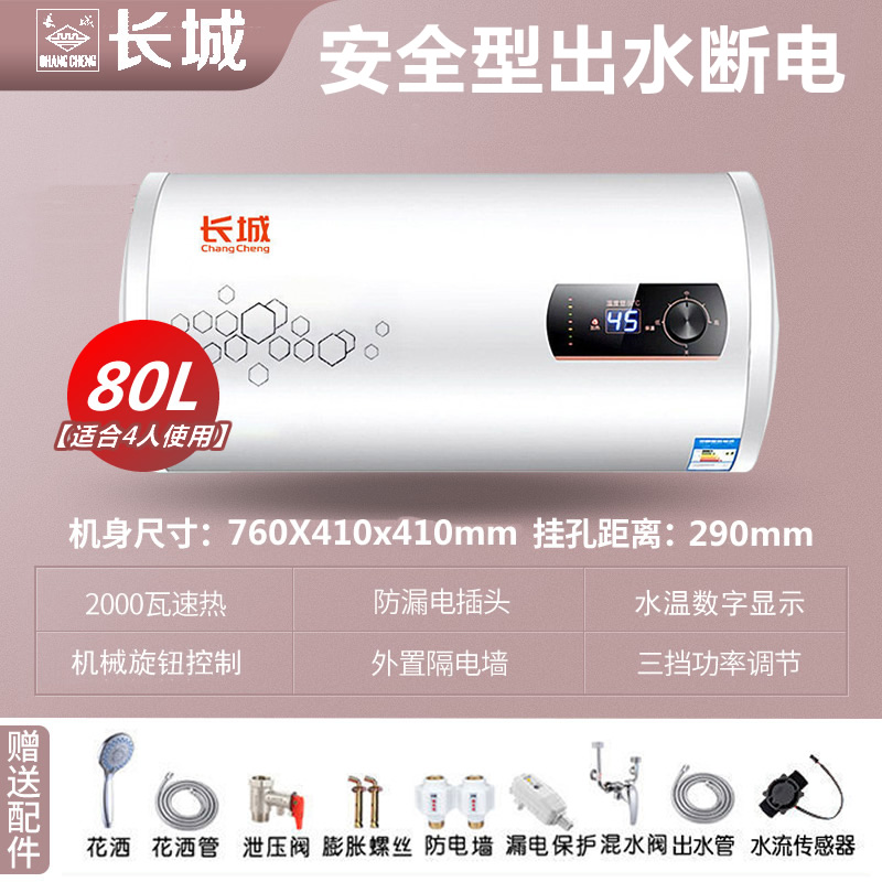 长城电热水器家用小型储水式速热洗澡淋浴40506080升l遥控特价 上门