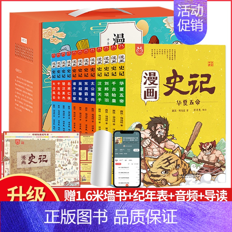 儿童漫画百科全书(套装共22册) [正版]漫画史记全套12册 趣读史记漫画版史记少年故事 这才是孩子爱看的史记小学生课外