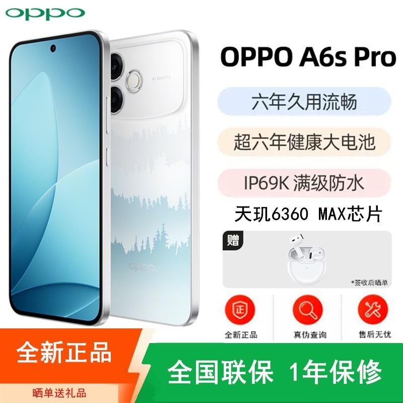 [全新]OPPO A6s Pro 8+128GB 青云直上 7000mAh大毫安 80W 天玑6360 MAX芯 500高清大图