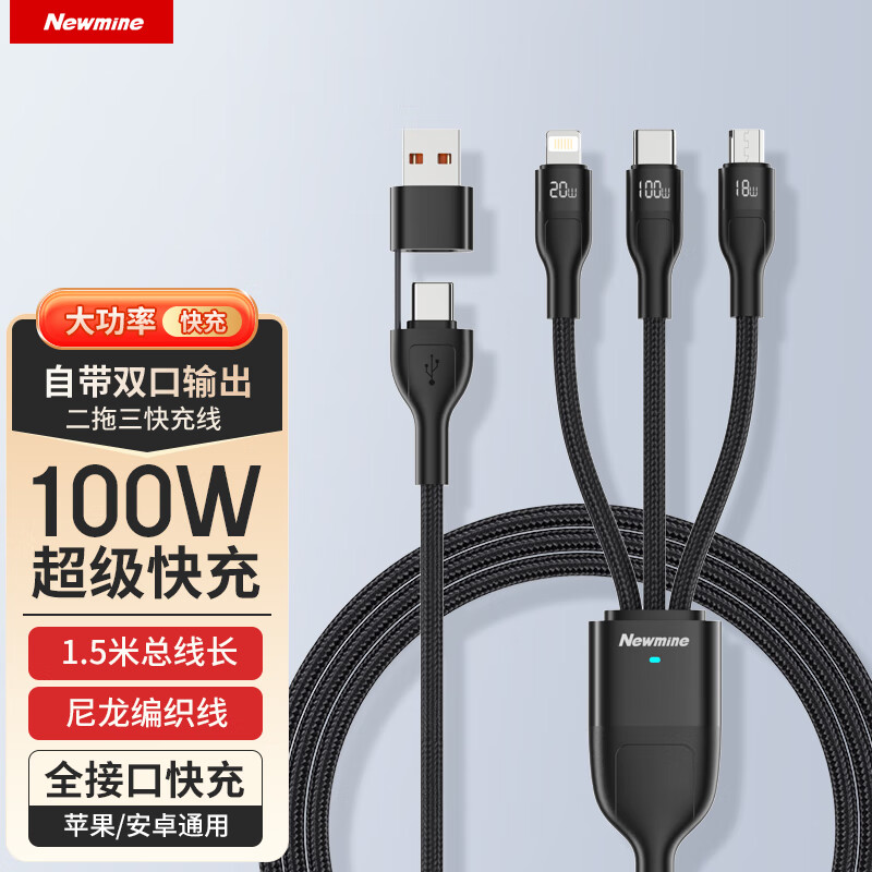 纽曼 数据线二拖三充电线100W超级快充线 尼龙编织1.5米 XS18