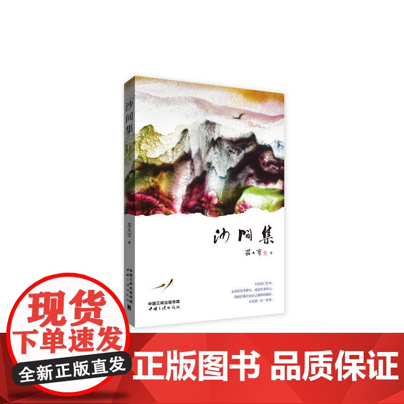 沙间集高清大图