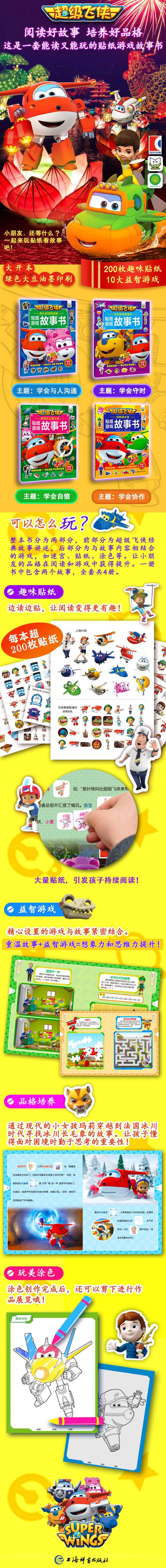 超级飞侠贴纸游戏故事书澳大利亚跳跳跳