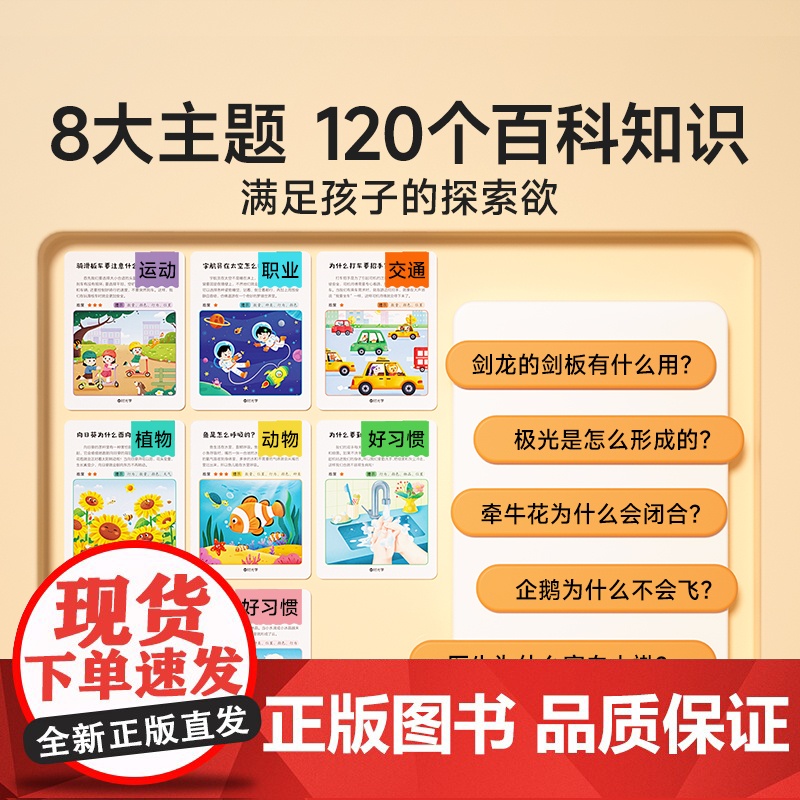 [时光学]记忆力小百科游戏卡高清大图