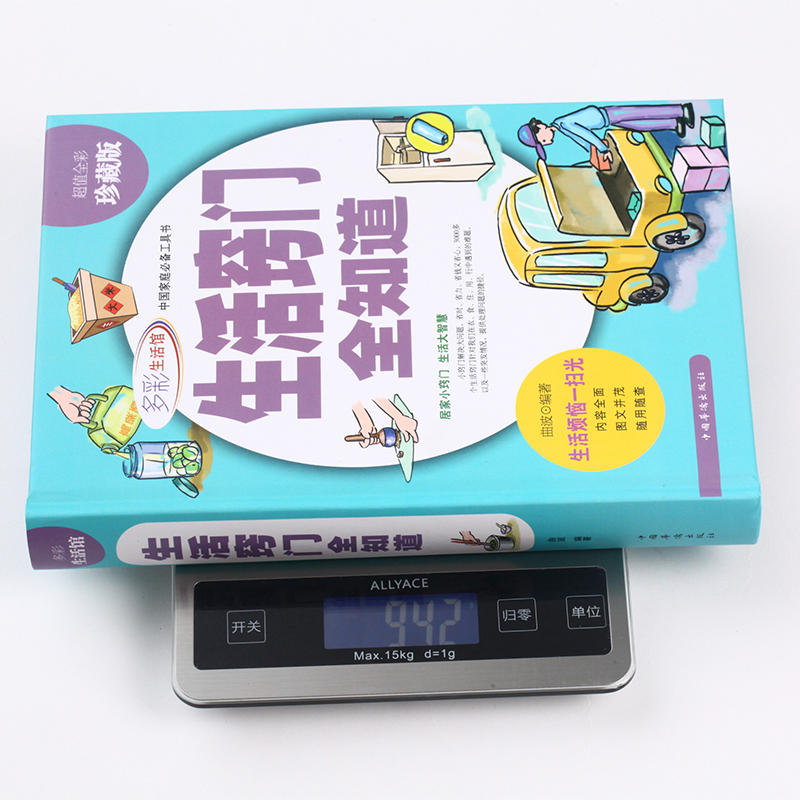 [醉染正版]生活窍门全知道 珍藏版现代家庭生活小诀窍工具书 好爸爸妈妈生活助手 家庭主妇的实用书籍 日常生活医疗急救的百高清大图
