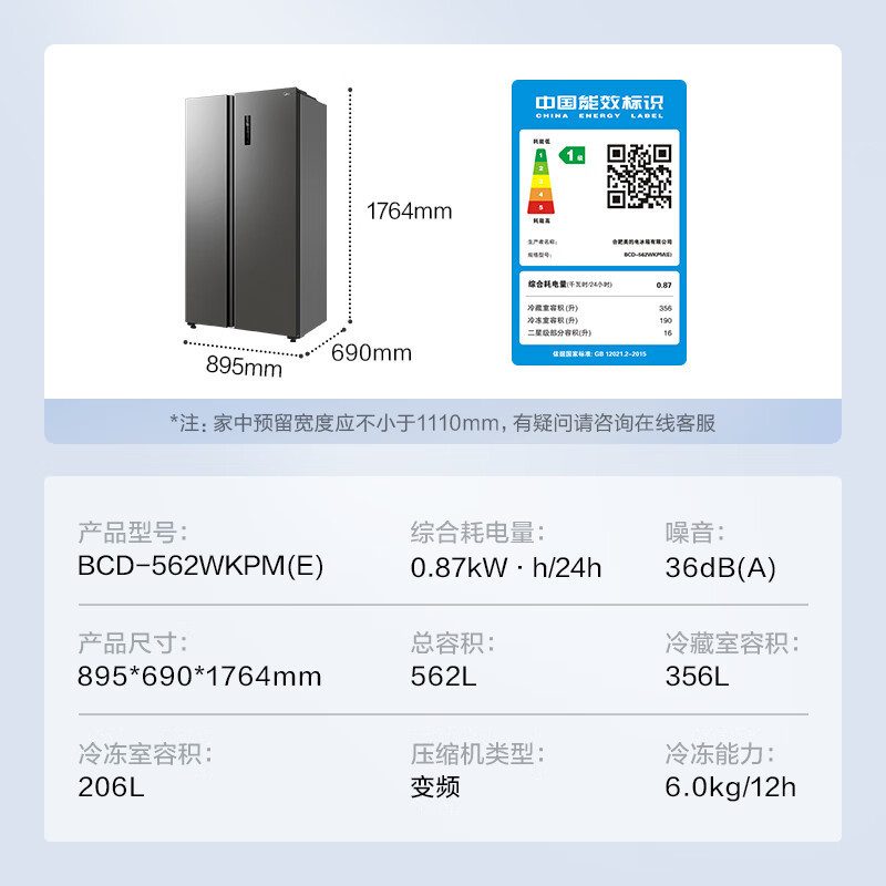 美的节能变频一级能耗风冷无霜对开门家用两门冰箱BCD-562WKPM(E)