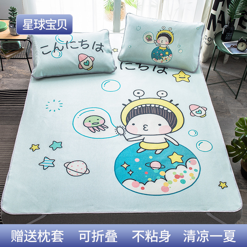 家柏饰(CORATED)冰丝凉席三件套1.8m床可折叠1.5米夏季1.2单人学生宿舍软席子 星球宝贝 1.5m（5英尺）床