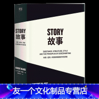 【友一个】故事 材质 结构 风格和银幕剧作的原理 罗伯特 麦基 平装版 影视 果麦文友