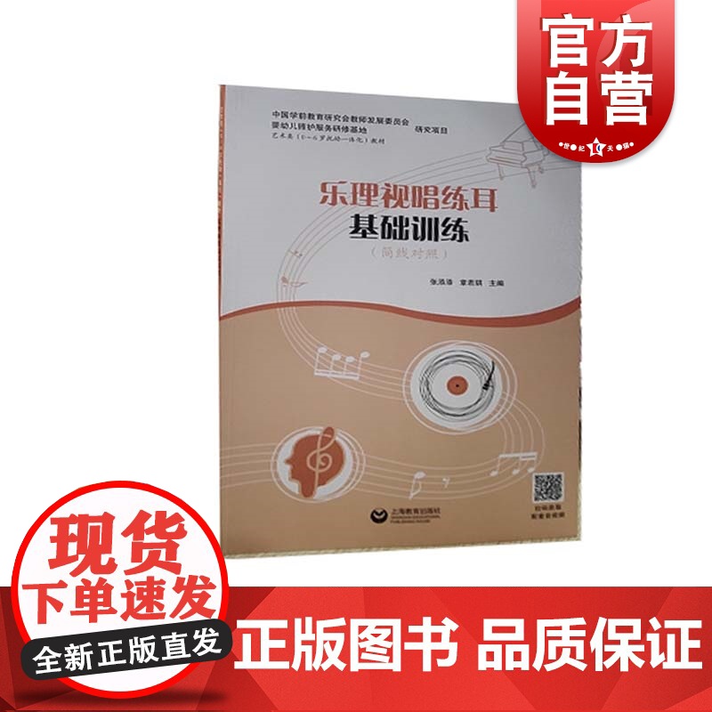 乐理视唱练耳基础训练高清大图