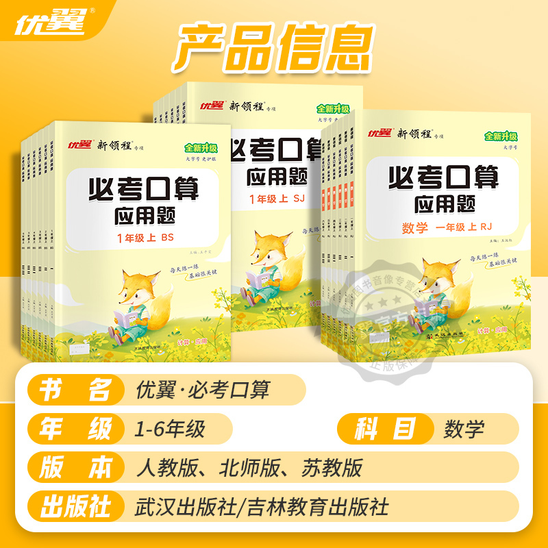 必考口算[BS北师版](优翼官方店铺,) 二年级上 [正版]2024优翼新版新领程必考口算小学数学一年级二年级三