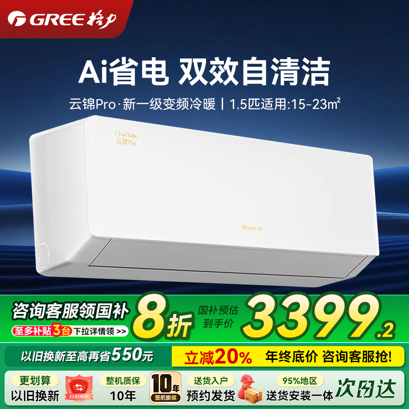 格力云锦系列空调 云锦Pro 新升级 新能效 Ai节能 变频冷暖 自清洁 壁挂式卧室挂机KFR-35GW/NhMb1BG