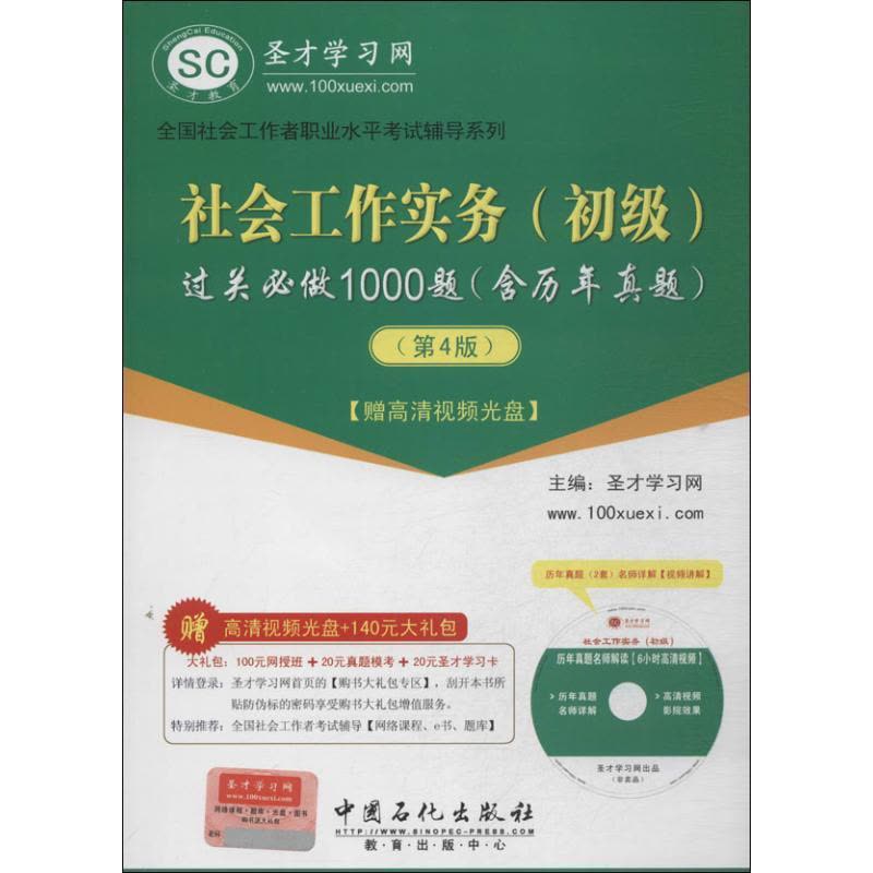 正版新书]社会工作实务(初级)过关必做1000题(含历年真题)无 著9图片